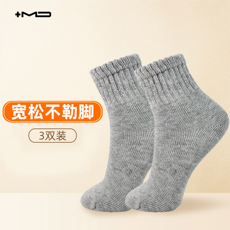 MD老年人精梳棉松口袜男女宽松不勒脚棉袜爷爷奶奶大码袜子3双装
