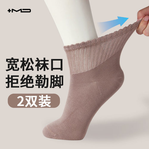 MD宽松口大码中老年袜子