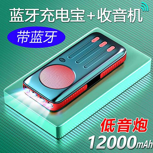 充电宝音响多功能手电筒收音机