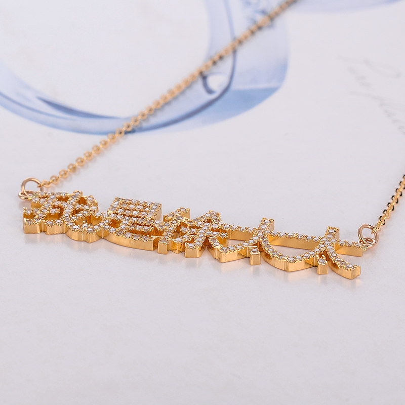 定做14k 18k金钻石项链 请叫我太太中文废话项链 孙芸芸明星同款