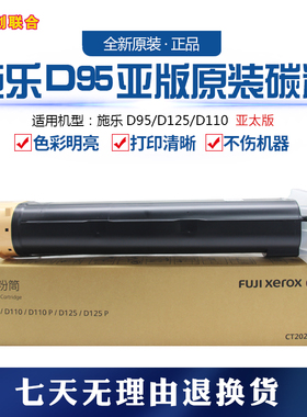 亚版正品施乐D95 110 125碳粉 彩粉 黑色墨粉盒金创印盟纯原装
