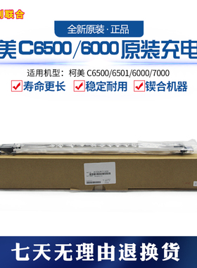 柯美C6500/C6501/C6000/C7000彩色复印机 原装充电架 通用