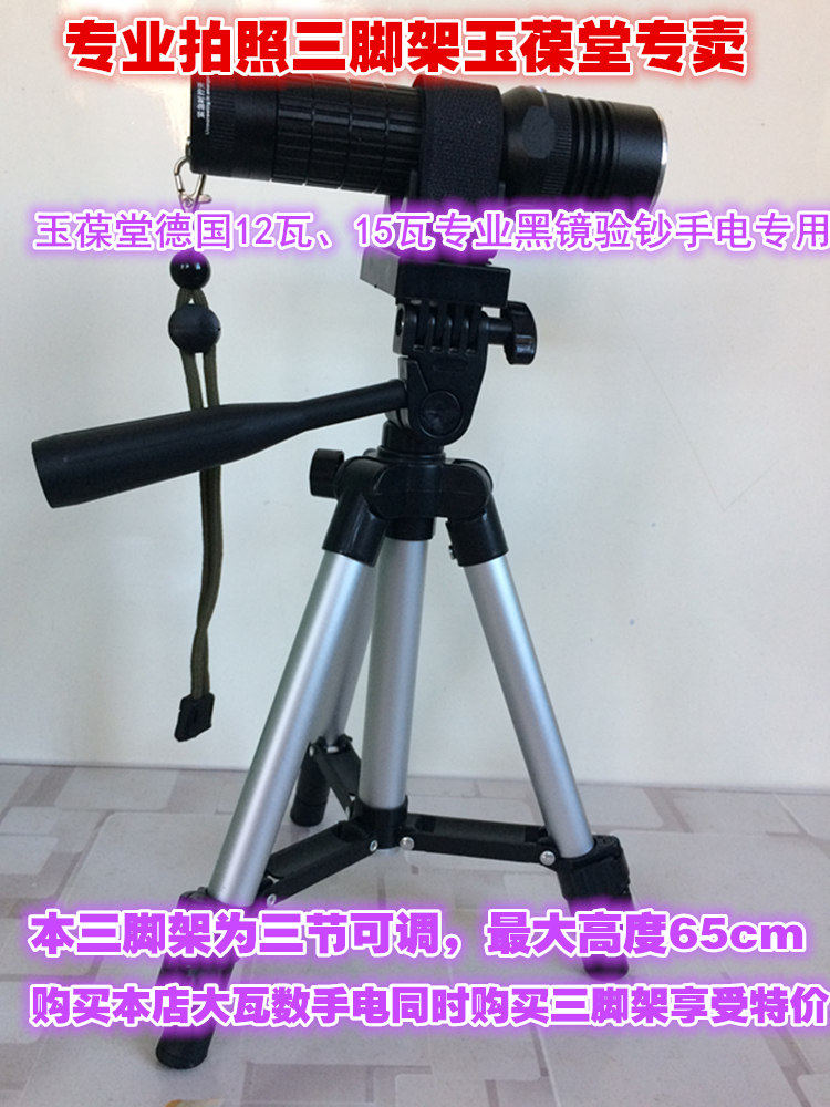 钓鱼灯验钞紫光手电筒数码相机单反三脚架手机网红直播支架自拍照