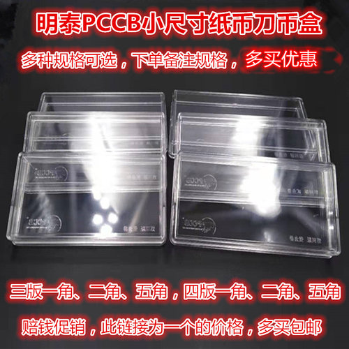 PCCB三四套五版二五角一元整刀外国钱币纸钞收藏收纳空盒子人民币