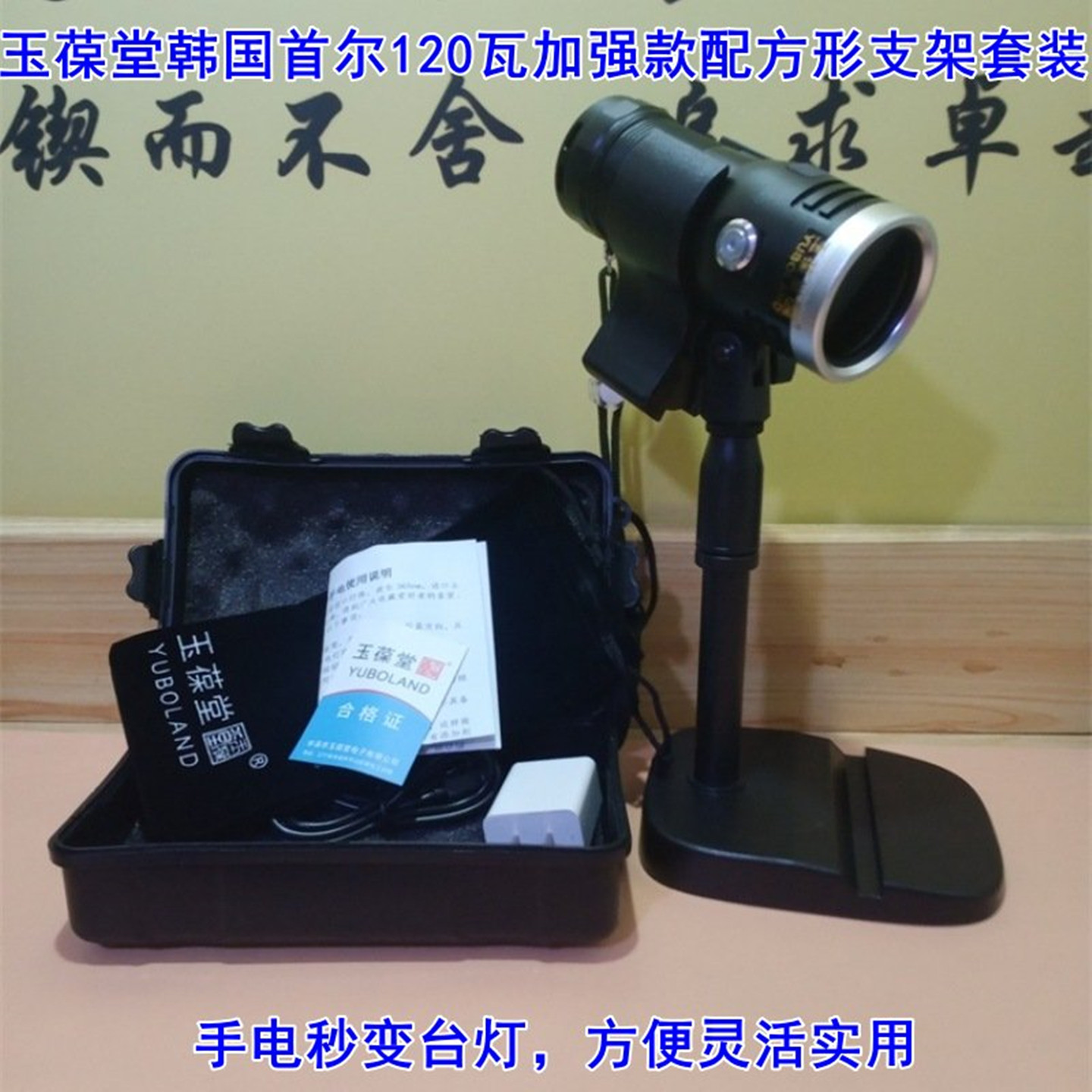 韩国首尔120瓦加强紫光手电验钞灯鉴定钱币玉石瓷器冲线探伤金属