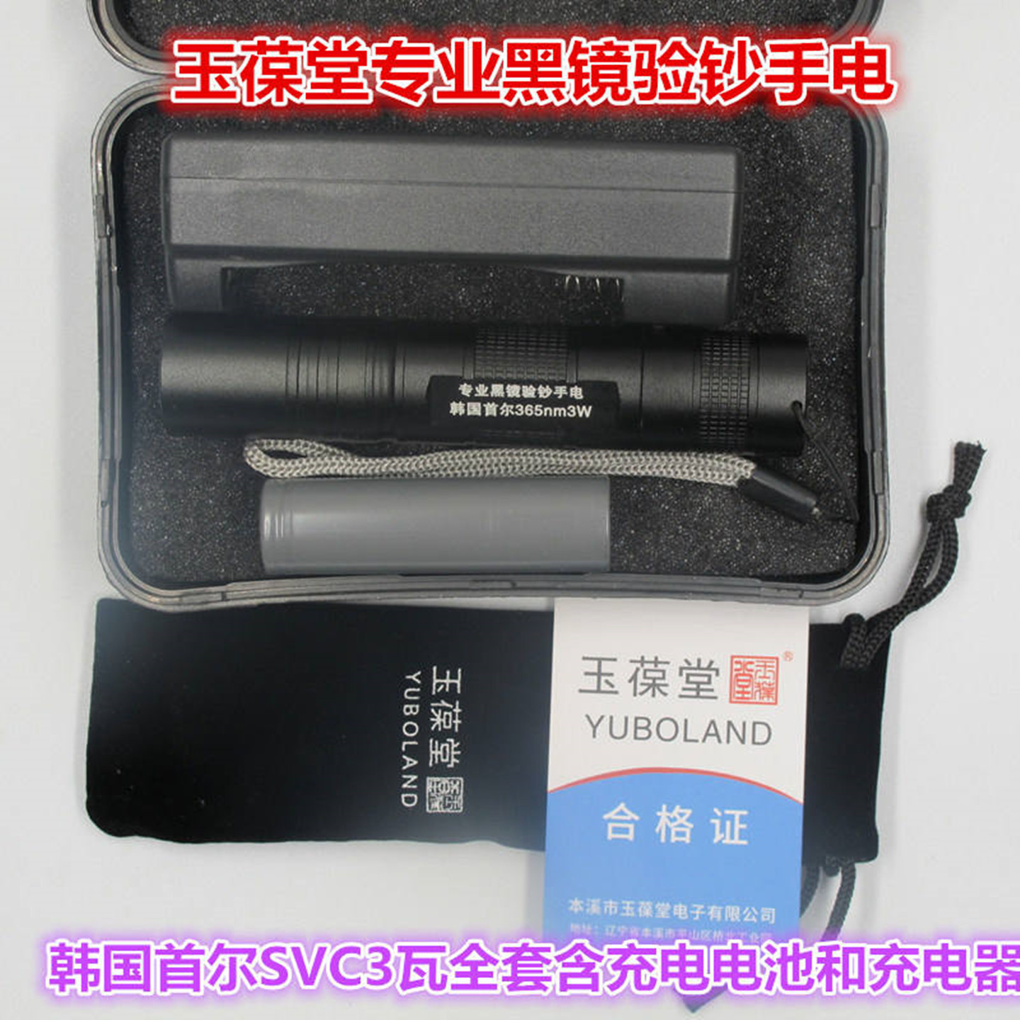 韩国首尔紫光3瓦聚光强紫外线手电筒365荧光剂笔纸币验钞机黑光灯