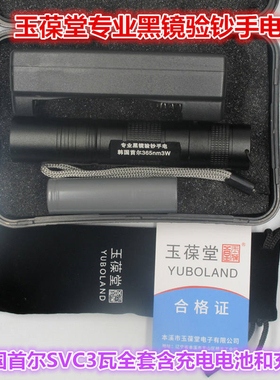 韩国首尔紫光3瓦聚光强紫外线手电筒365荧光剂笔纸币验钞机黑光灯