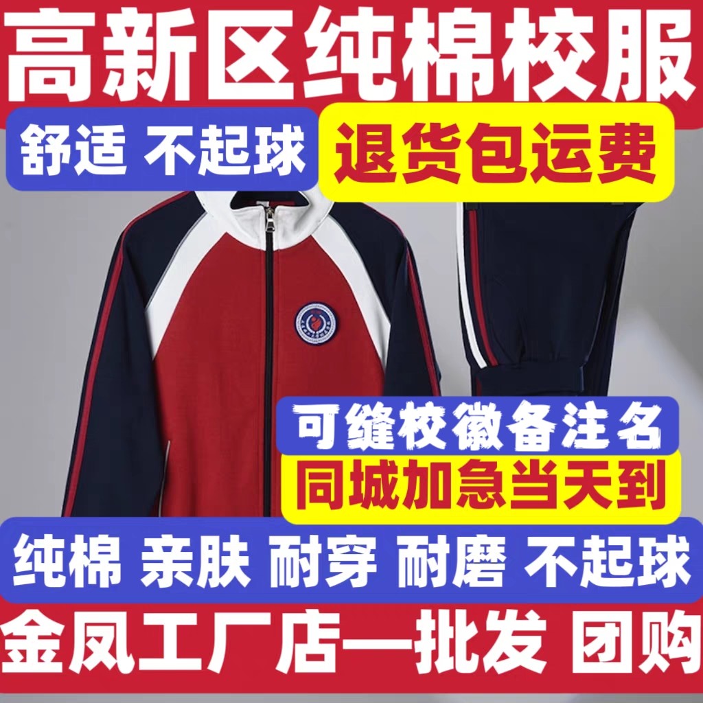 包邮高新厚料大连市高新区小学生初中生校服酒红色上衣藏蓝色裤子