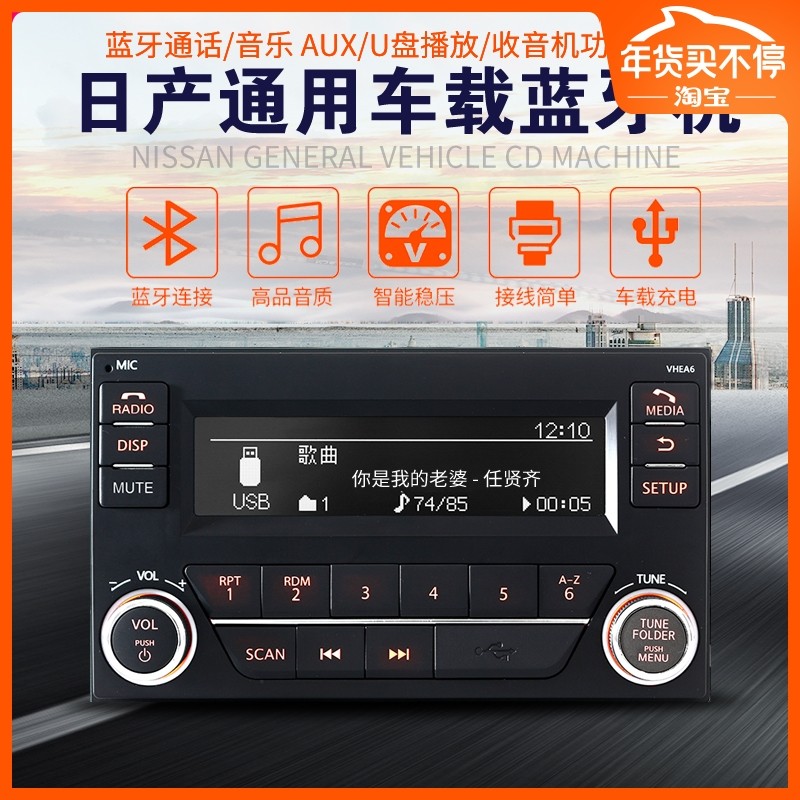 适用通用日产CD机逍客骐达骊威轩逸阳光改装家用车载汽车音响主机|ruв категории автомобиль/товаров/аксессуары/переоснащение, Автомобильная аудио - видео/средства электронной/приборов, Автомобильная аудио - видео, бортовой CD машина - от Buy2taobao.com для оказания профессиональной услуги покупки агента Taobao