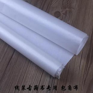 印谱线装书包角布锦布手工装订书装订材料家谱族谱古籍书制作工具