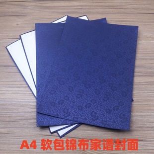 家谱族谱软包封面瓷青锦布封皮封底绫布绢面古籍线装书本装订工具