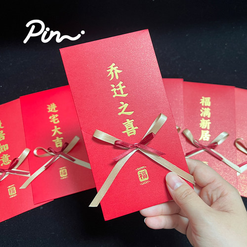 乔迁红包袋新居房进宅之喜蝴蝶结红包搬新家入宅仪式利是封
