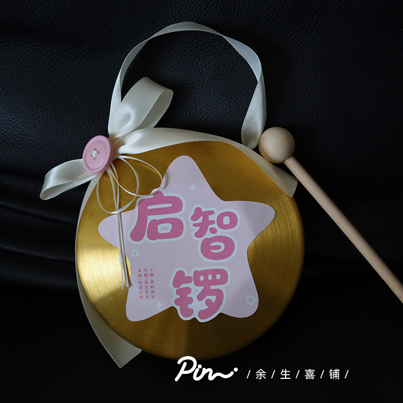韩系周岁抓周仪式敲锣鼓道具用品启智慧锣儿童小锣铜锣鼓启智金锣