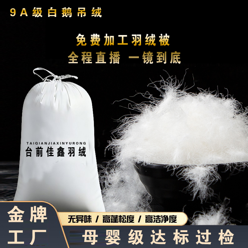 羽绒散装98白鹅绒清水吊绒大朵