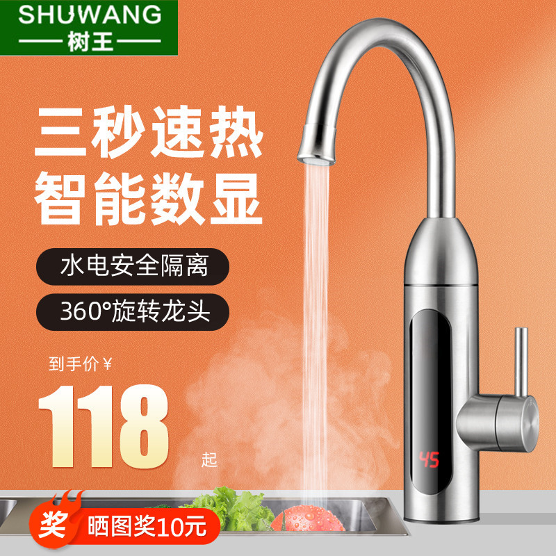 厂家直销不锈钢电热水龙头家用洗菜盆冷热加热器洗碗池可旋转厨宝
