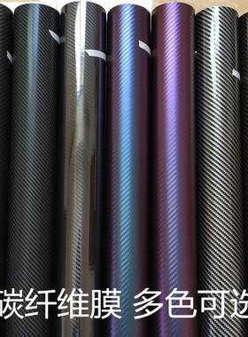 公路车3d碳纤黑贴纸 自行车高亮黑色贴膜 山地车平衡车装饰改色膜