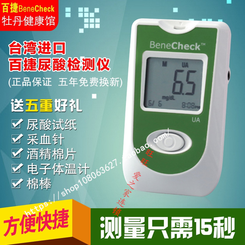 正品百捷血尿酸分析仪器进口试纸