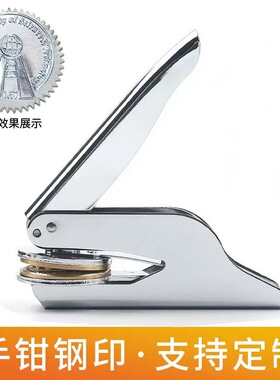 手压钢印机钢印定制个性logo防伪包凹凸印婚庆用印压痕名片