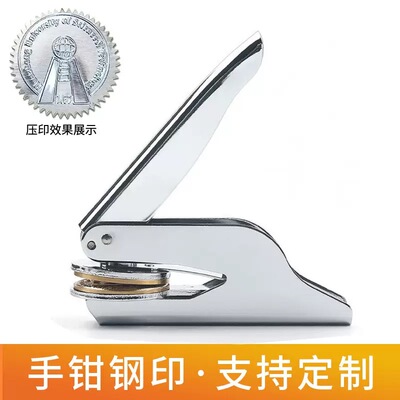 手压钢印机钢印定制个性logo防伪包凹凸印婚庆用印压痕名片