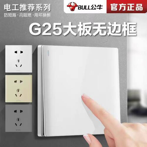 公牛G25白灰金开关插座正品86型暗装一开五孔16A面板单开双控家用