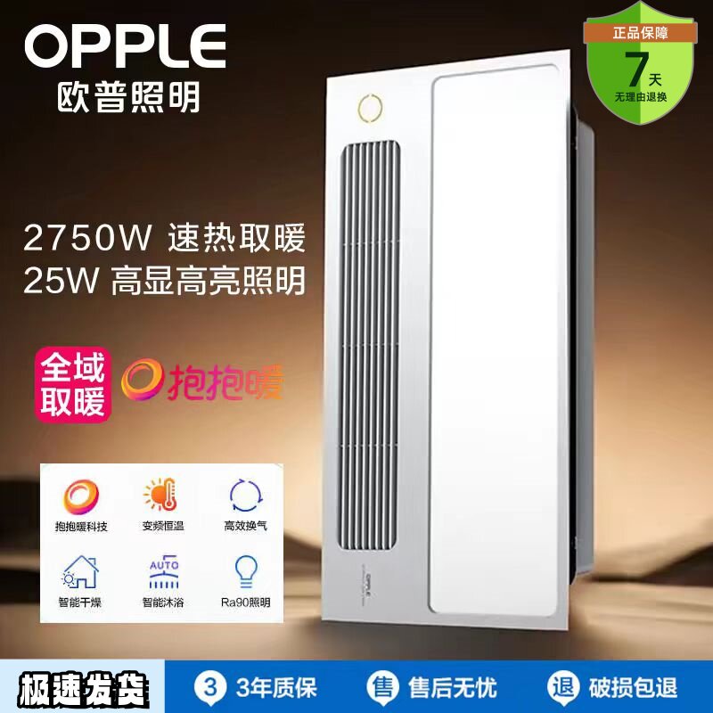 欧普风暖浴霸YB-BPFK01-Y实体店款卫生间集成吊顶多功能照明换气