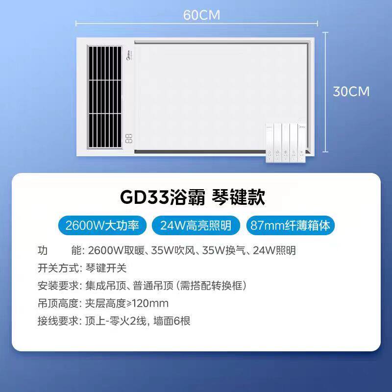 美的风暖浴霸GD33正品实体店款卫生间集成吊顶多功能照明换气一体