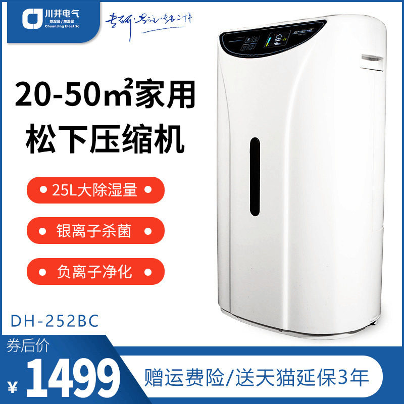 银离子杀菌除湿机家用负离子净化干衣松下压缩机抽湿器 DH-252BC