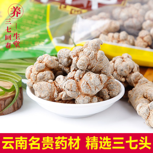 云南文山精选春三七田七头12头18头20头30头40头60头可代磨三七粉