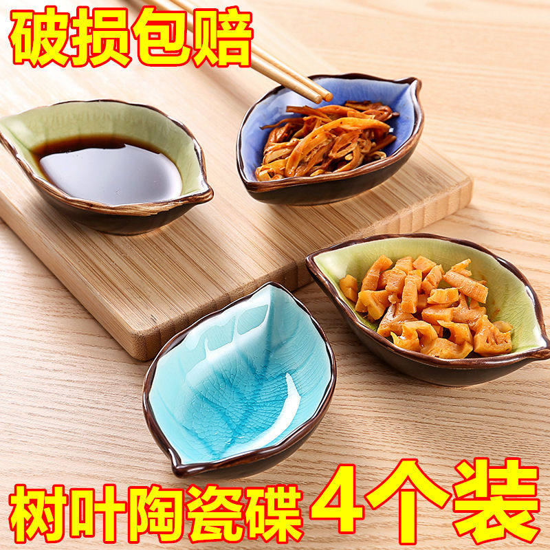 四个装仿树叶陶瓷小碟子餐具醋碟酱油碟调味碟骨碟菜碟小吃盘子