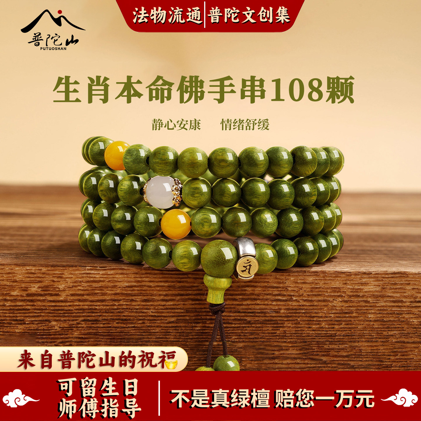 【普陀山直发】天然绿檀木蜜蜡和田玉手串108颗女念珠本命年手链