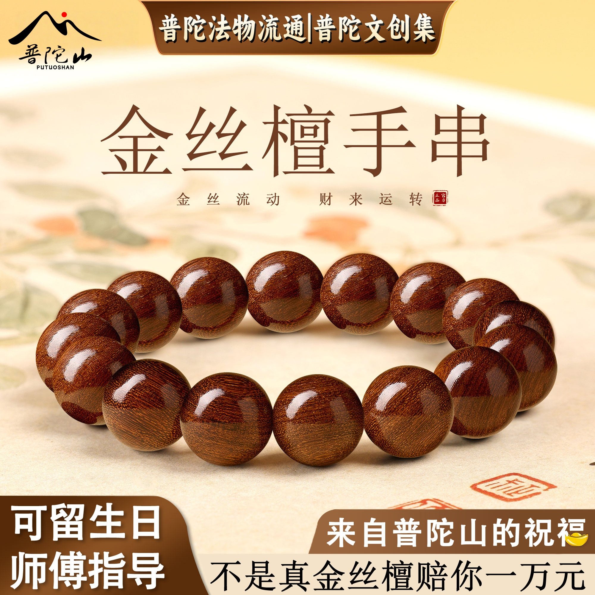 【普陀山直发】金丝檀木手串男士楠木质佛珠天然檀香盘玩念珠手链,饰品/流行首饰/时尚饰品新,手链,淘宝优惠券,粉丝福利购,淘宝优惠卷