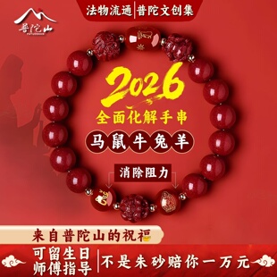 【普陀山直发】朱砂手串珠正品蛇年本命年女款三合六合男手链护身