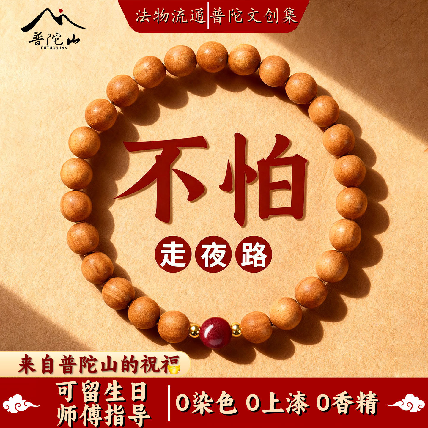 【普陀山直发】天然泰山老桃木质手串女款朱砂手链降龙护身符礼物