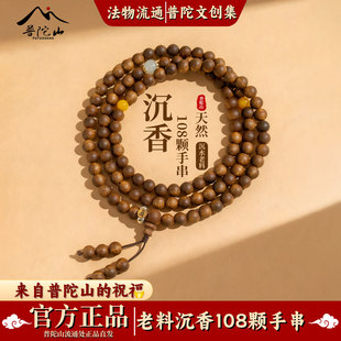 天然奇楠沉香手串女108颗沉水级木念珠真品手链男 普陀山直发
