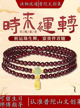 【普陀山文创集】天然三圈石榴石手串女和田玉手链百搭手饰送礼物