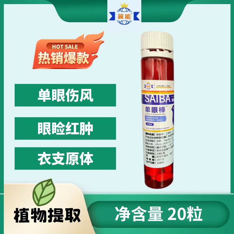 翼能鸽用单眼棒20粒鸽子眼睛流泪发炎睁不开泪速停单眼伤风眼红肿