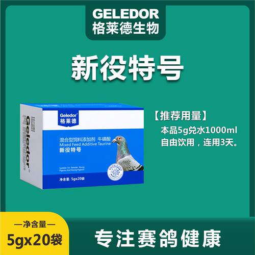 格莱德鸽子药新役特号粉鸽水绿便