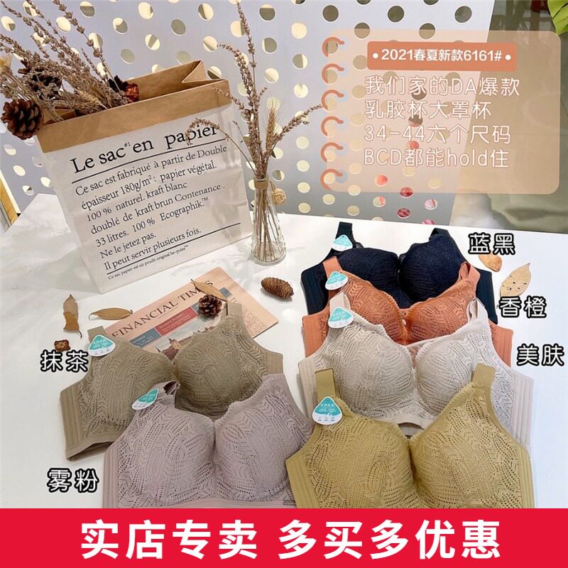 珠密琪6161无钢圈通用杯乳胶内衣