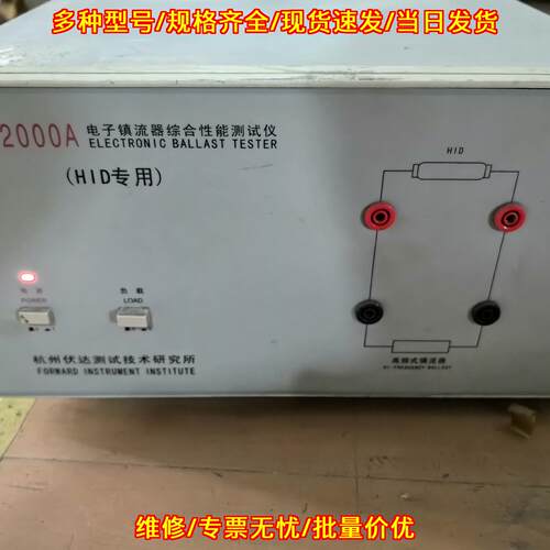 UI2000A 电子镇流器综合性能测试仪 HID专用 伏达仪器议价维修