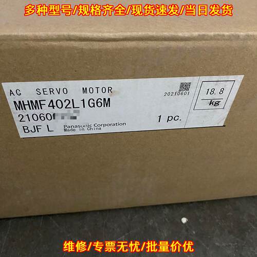MHMF402L1G6M 松下伺服电机 工控自动化配件议价维修