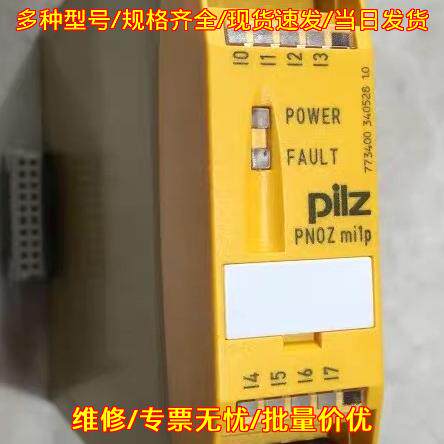773400 PNOZ MI1P 皮尔兹PILZ安全继电器议价维修