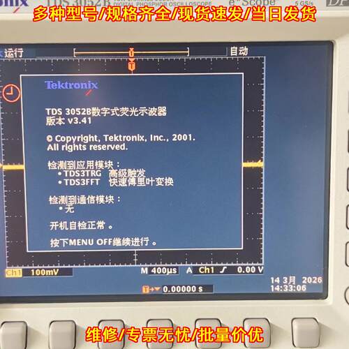 TDS3052B 示波器 500M 数字荧光 实验室测试仪器议价维修