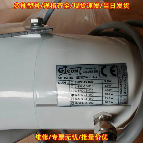 G-SPK-15-100 防水号角工业自动化配件 10.0W防水型议价维修
