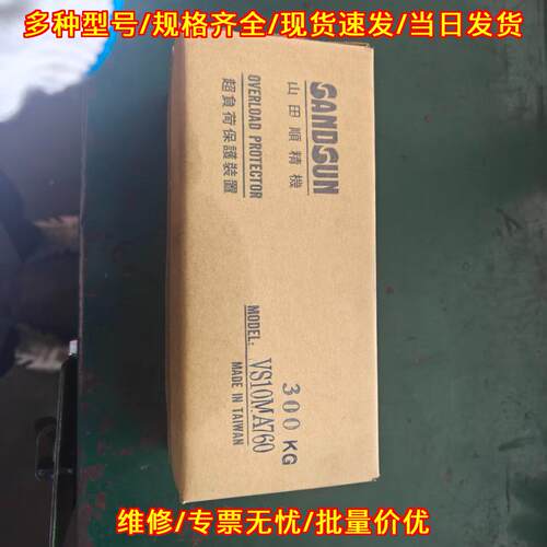 VS10MA760 超负荷保护装置 山田顺精机冲床配件议价维修