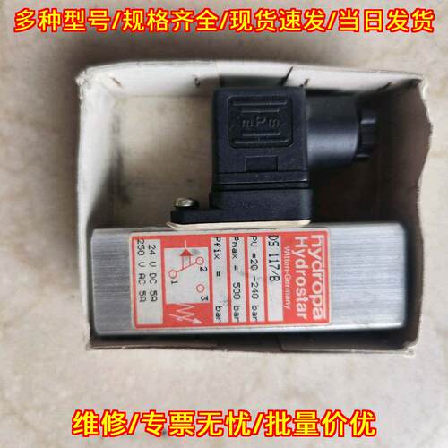 DS117/B Hydropa压力继电器 工业工控配件议价维修