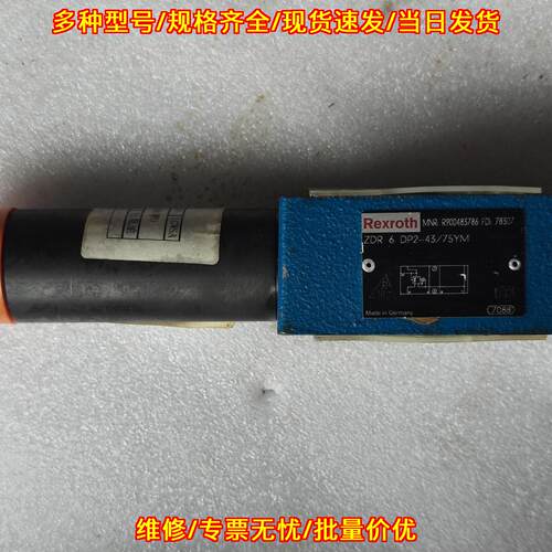 R900483786 ZDR6 DP2-43/75YM 液压减压阀 Rexroth力士乐议价维修