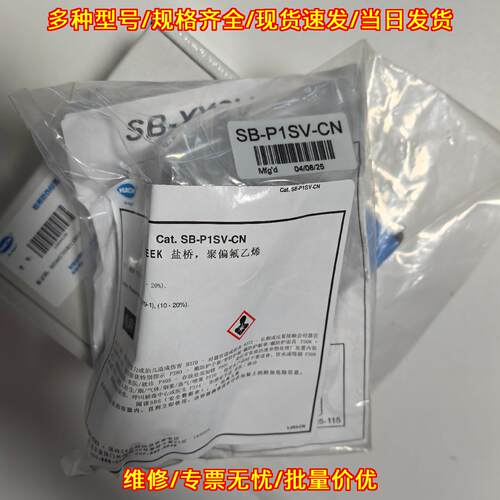 SB-P1SV-CN 哈希PEEK盐桥 聚偏氟乙烯 实验室器材议价维修