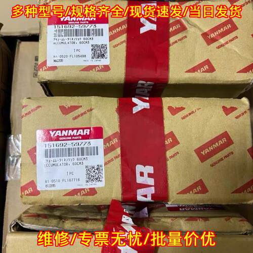 151692-59773 蓄能器 60CM3 洋马工业配件议价维修