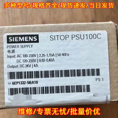 6EP1332-5BA10 工业电源 SITOP PSU100C 24V 4A议价维修