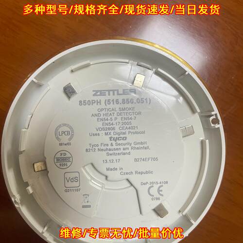 850PH(516.850.051) 光电烟温复合探测器 工业消防器件议价维修